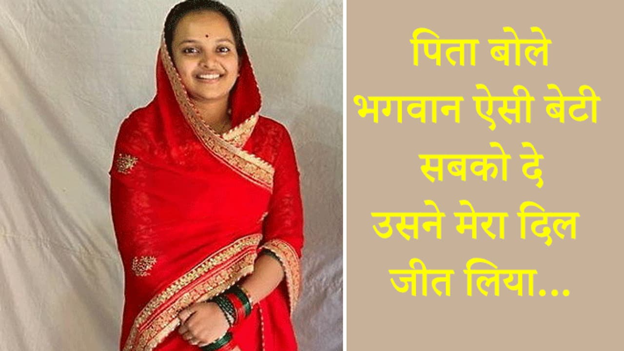 इस दुल्हन ने पापा से शादी में मांगा ऐसा अनोखा तोहफा, पिता 6 महीने तक कई शहरों के काटते रहे चक्कर इस दुल्हन ने पापा से शादी में मांगा ऐसा अनोखा तोहफा, पिता 6 महीने तक कई शहरों के काटते रहे चक्कर