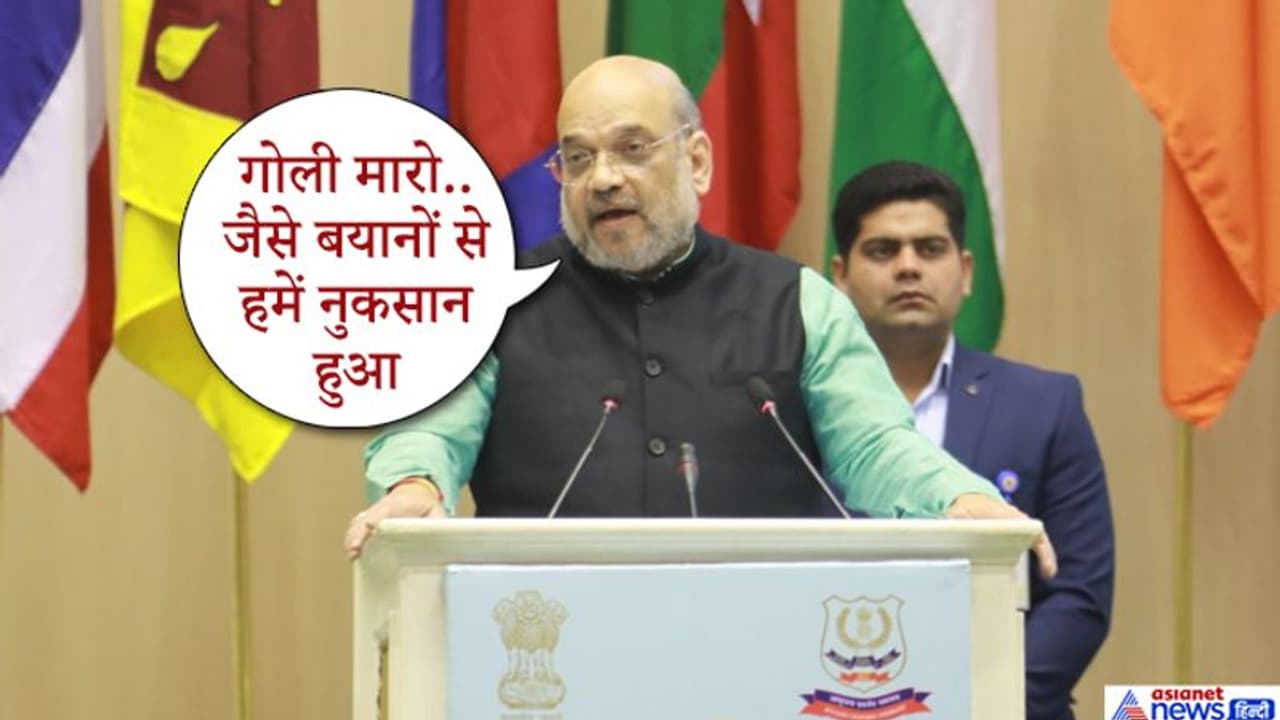 अमित शाह ने दिल्ली चुनाव में मिली हाल को स्वीकारा, कहा, गोली मारो.. जैसे बयानों से नुकसान हुआ अमित शाह ने दिल्ली चुनाव में मिली हाल को स्वीकारा, कहा, गोली मारो.. जैसे बयानों से नुकसान हुआ