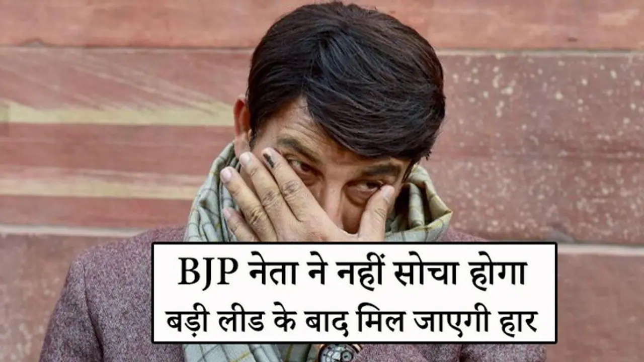 कई राउंड तक 30 हजार वोट से आगे था बीजेपी उम्मीदवार, देखते ही देखते हाजी युनूस से हार गया कई राउंड तक 30 हजार वोट से आगे था बीजेपी उम्मीदवार, देखते ही देखते हाजी युनूस से हार गया