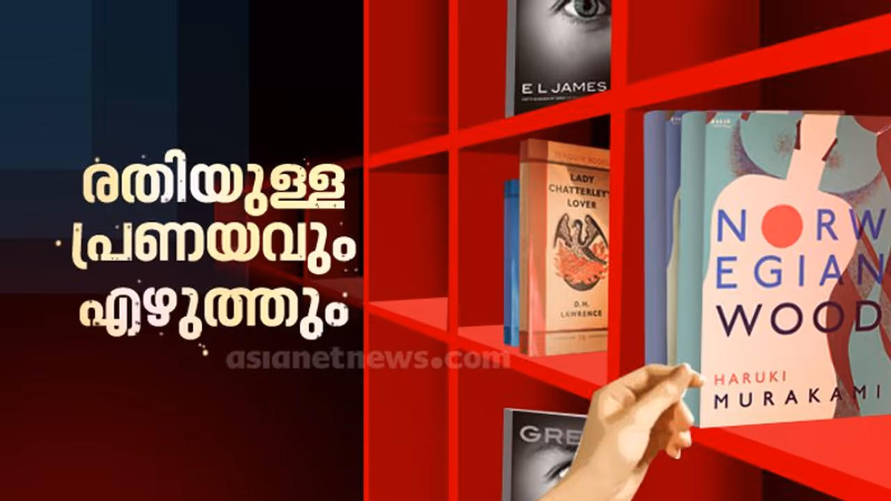 രതിയെക്കുറിച്ചെഴുതിയാല് എഴുത്തുകാര് കുരിശിലേറ്റപ്പെടുമോ? രതിയെക്കുറിച്ചെഴുതിയാല് എഴുത്തുകാര് കുരിശിലേറ്റപ്പെടുമോ?
