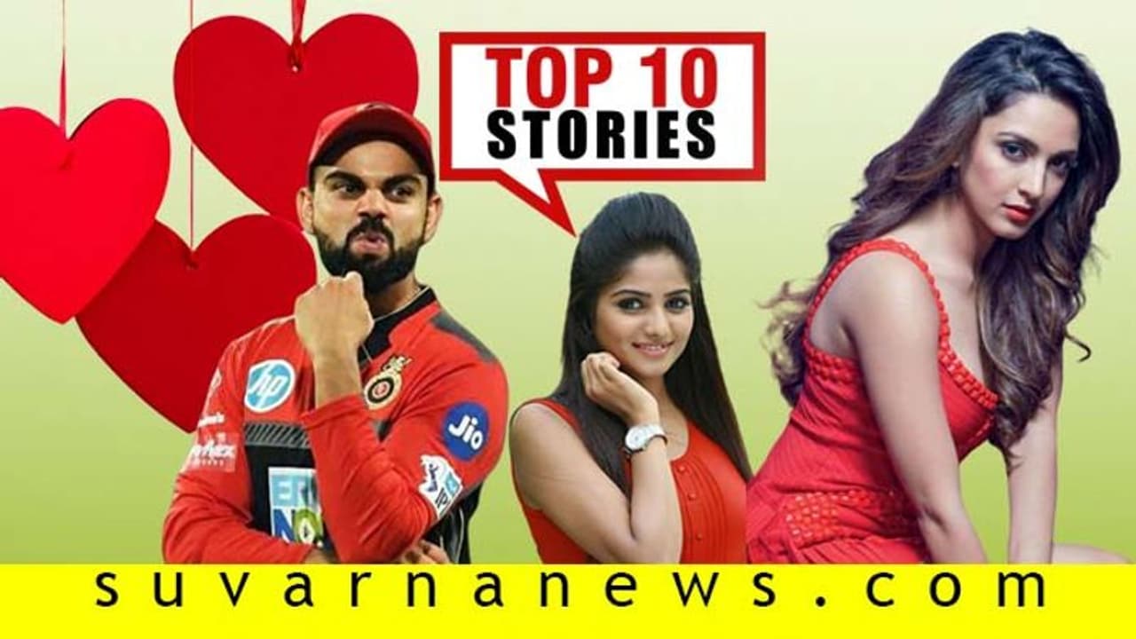 RCB ತಂಡಕ್ಕೆ ಹೊಸ ರೂಪ, ತುಟಿಗೆ ತುಟಿ ನೀಡಿದ ರಚಿತಾ; ಪ್ರೇಮಿಗಳ ದಿನದ ಟಾಪ್ 10 ಸುದ್ದಿ! RCB ತಂಡಕ್ಕೆ ಹೊಸ ರೂಪ, ತುಟಿಗೆ ತುಟಿ ನೀಡಿದ ರಚಿತಾ; ಪ್ರೇಮಿಗಳ ದಿನದ ಟಾಪ್ 10 ಸುದ್ದಿ!