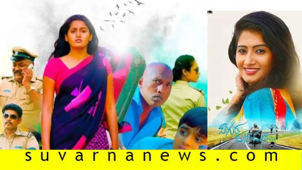 ಚಿತ್ರ ವಿಮರ್ಶೆ: ಸಾಗುತ ದೂರದೂರ