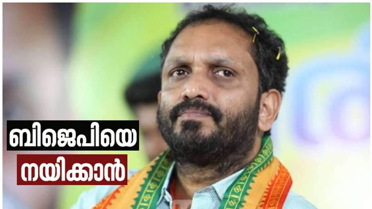 കെ സുരേന്ദ്രൻ ബിജെപി സംസ്ഥാന അധ്യക്ഷൻ