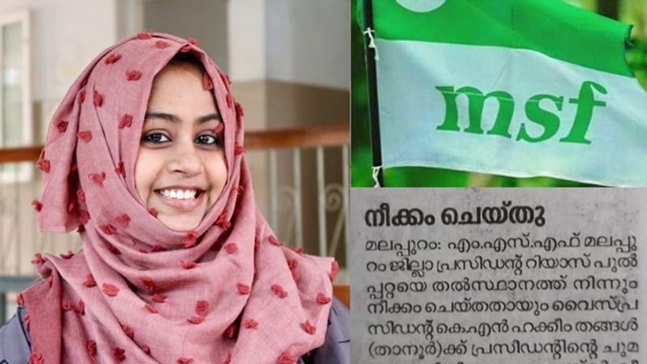 എംഎസ്എഫിലെ പൊട്ടിത്തെറി: മലപ്പുറം ജില്ലാ കമ്മിറ്റിക്കെതിരെ വനിതാ ലീഗ് നേതാവ് എംഎസ്എഫിലെ പൊട്ടിത്തെറി: മലപ്പുറം ജില്ലാ കമ്മിറ്റിക്കെതിരെ വനിതാ ലീഗ് നേതാവ്