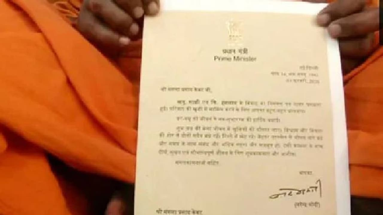 മകളുടെ വിവാഹത്തിന് ക്ഷണിച്ച കര്ഷകന് ആശംസയുമായി പ്രധാനമന്ത്രിയുടെ കത്ത് മകളുടെ വിവാഹത്തിന് ക്ഷണിച്ച കര്ഷകന് ആശംസയുമായി പ്രധാനമന്ത്രിയുടെ കത്ത്