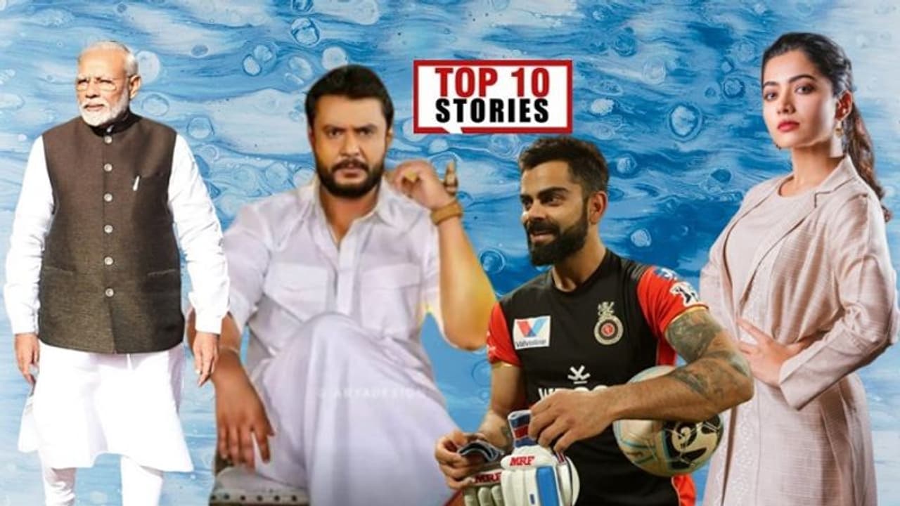 ರಿಕ್ಷಾವಾಲಾಗೆ ಮೋದಿ ಸರ್ಪ್ರೈಸ್, ಹುಟ್ಟು ಹಬ್ಬ ಸಂಭ್ರಮದಲ್ಲಿ ಡಿ ಬಾಸ್; ಫೆ.16ರ ಟಾಪ್ 10 ಸುದ್ದಿ!