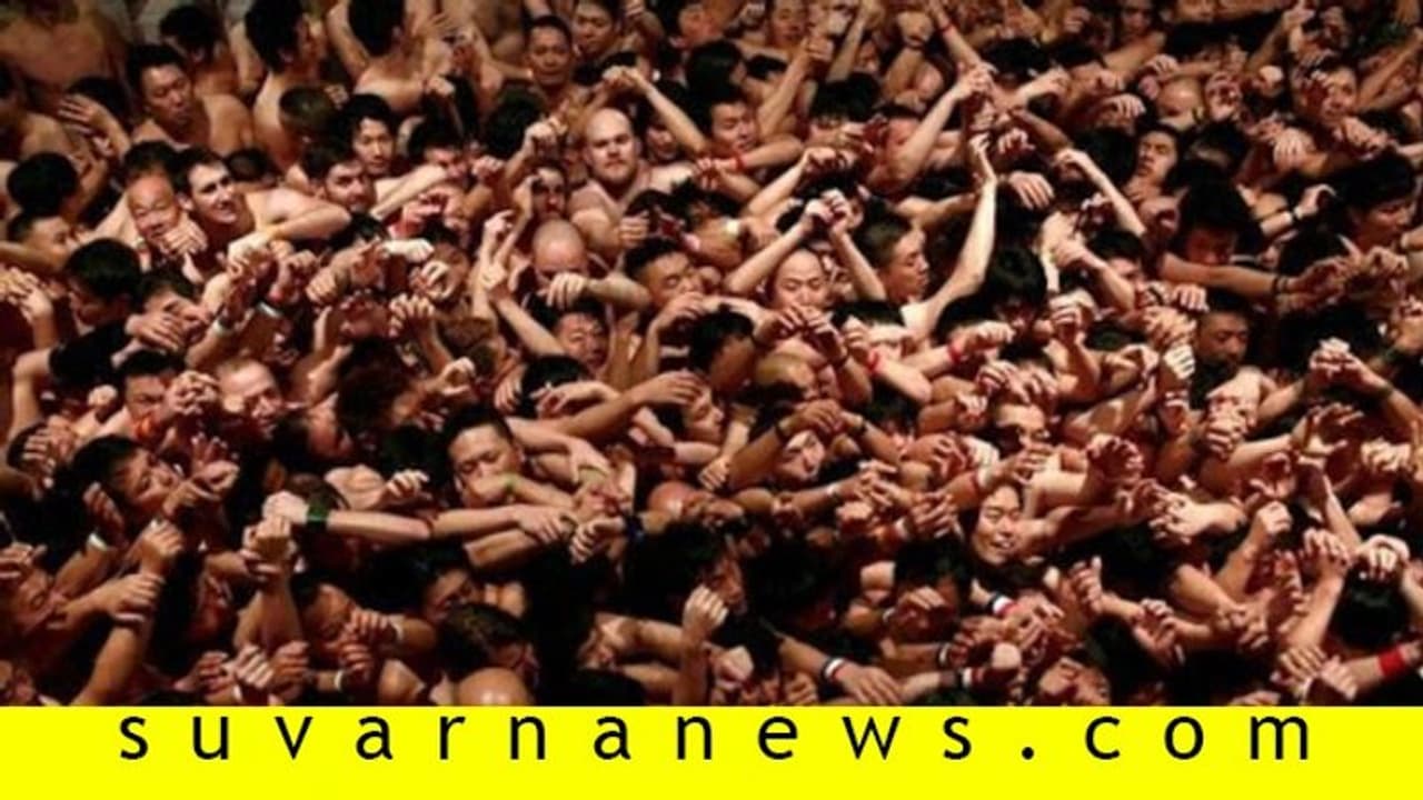 ದೇವಸ್ಥಾನದಲ್ಲಿ ಒಂದೇ ಬಾರಿ ಬೆತ್ತಲಾದ 10 ಸಾವಿರ ಮಂದಿ! ದೇವಸ್ಥಾನದಲ್ಲಿ ಒಂದೇ ಬಾರಿ ಬೆತ್ತಲಾದ 10 ಸಾವಿರ ಮಂದಿ!