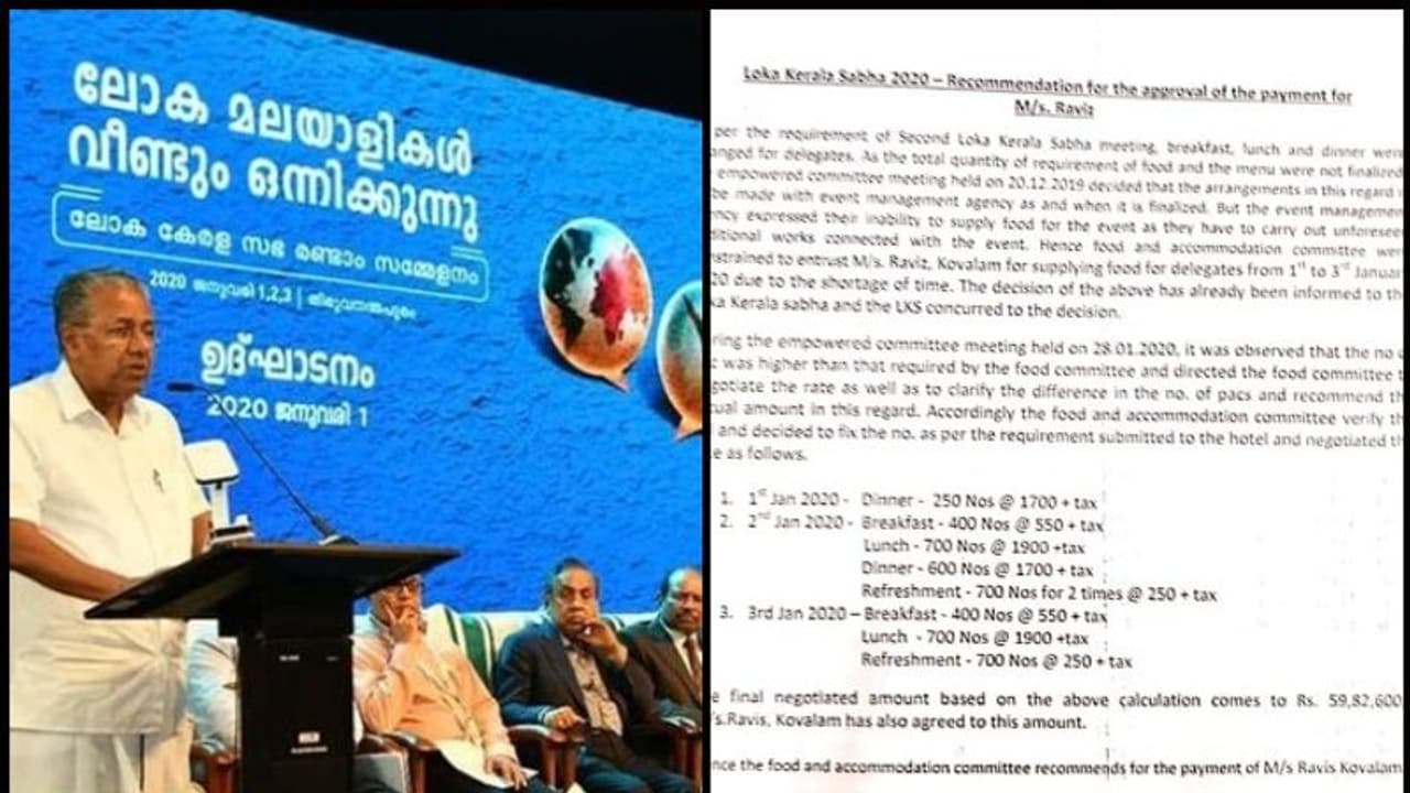 ലോക കേരള സഭ: ഭക്ഷണ ബില്ല് മാത്രം അരക്കോടി, ഒരാളുടെ ഉച്ചയൂണിന് വില 1900 രൂപയും നികുതിയും
