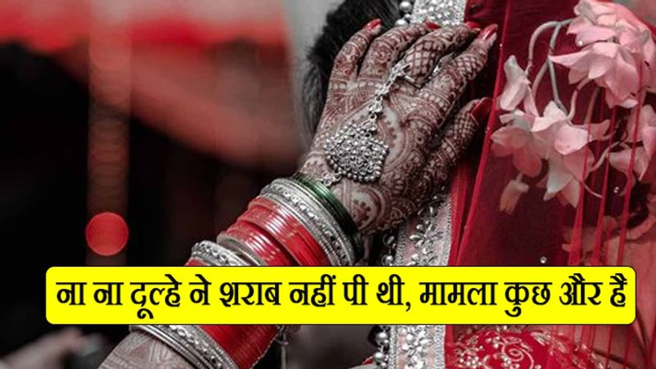 मंडप सजा था नाचते गाते आए बाराती, फिर दूल्हे को देख ऐसा क्या हुआ जो शादी को राजी नहीं हुई लड़की मंडप सजा था नाचते गाते आए बाराती, फिर दूल्हे को देख ऐसा क्या हुआ जो शादी को राजी नहीं हुई लड़की