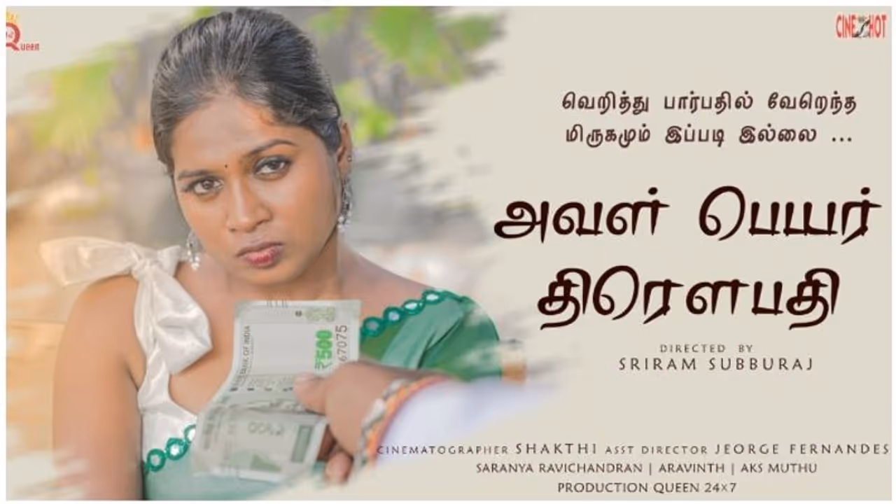 விலைமாதுவாக சித்தரித்து போஸ்டர்... ’திரெளபதி’ கேரக்டரை அவமானப்படுத்தி அதிர்ச்சி..! விலைமாதுவாக சித்தரித்து போஸ்டர்... ’திரெளபதி’ கேரக்டரை அவமானப்படுத்தி அதிர்ச்சி..!