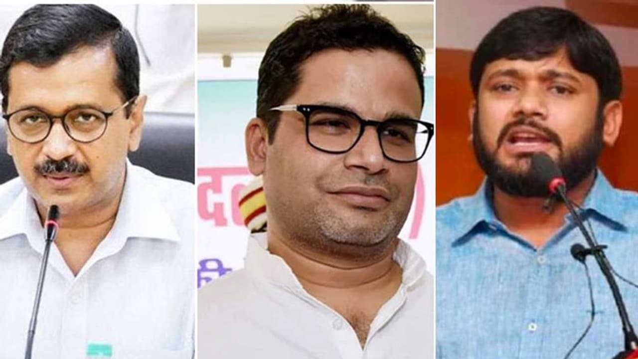 PK को Z कैटेगरी की सुरक्षा मिलने के कयास, बिहार में AAP का चेहरा होंगे या जाएंगे कन्हैया के साथ? PK को Z कैटेगरी की सुरक्षा मिलने के कयास, बिहार में AAP का चेहरा होंगे या जाएंगे कन्हैया के साथ?