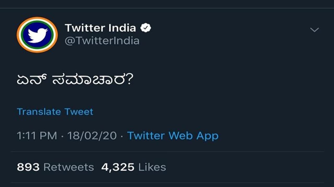 ಭಲೇ ಭಲೇ ಟ್ವಿಟ್ಟರ್ ಇಂಡಿಯಾ: ಕನ್ನಡದಲ್ಲಿ ಅದೇನೊ ಬರೆದೆಯಾ? ಭಲೇ ಭಲೇ ಟ್ವಿಟ್ಟರ್ ಇಂಡಿಯಾ: ಕನ್ನಡದಲ್ಲಿ ಅದೇನೊ ಬರೆದೆಯಾ?