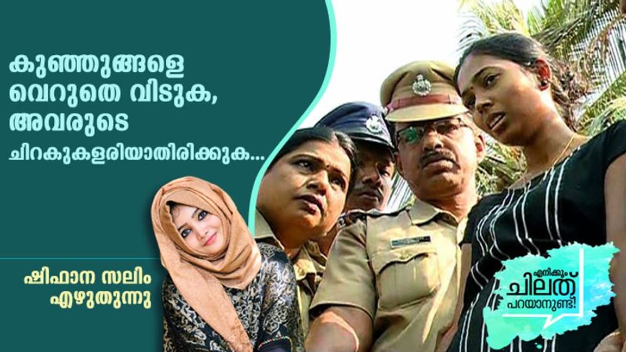 കൊല്ലാന്‍ പോവുകയാണെന്ന് പോലുമറിയാതെ ആ കുരുന്ന് എത്ര വട്ടം അമ്മായെന്ന് വിളിച്ചിട്ടുണ്ടാകും?