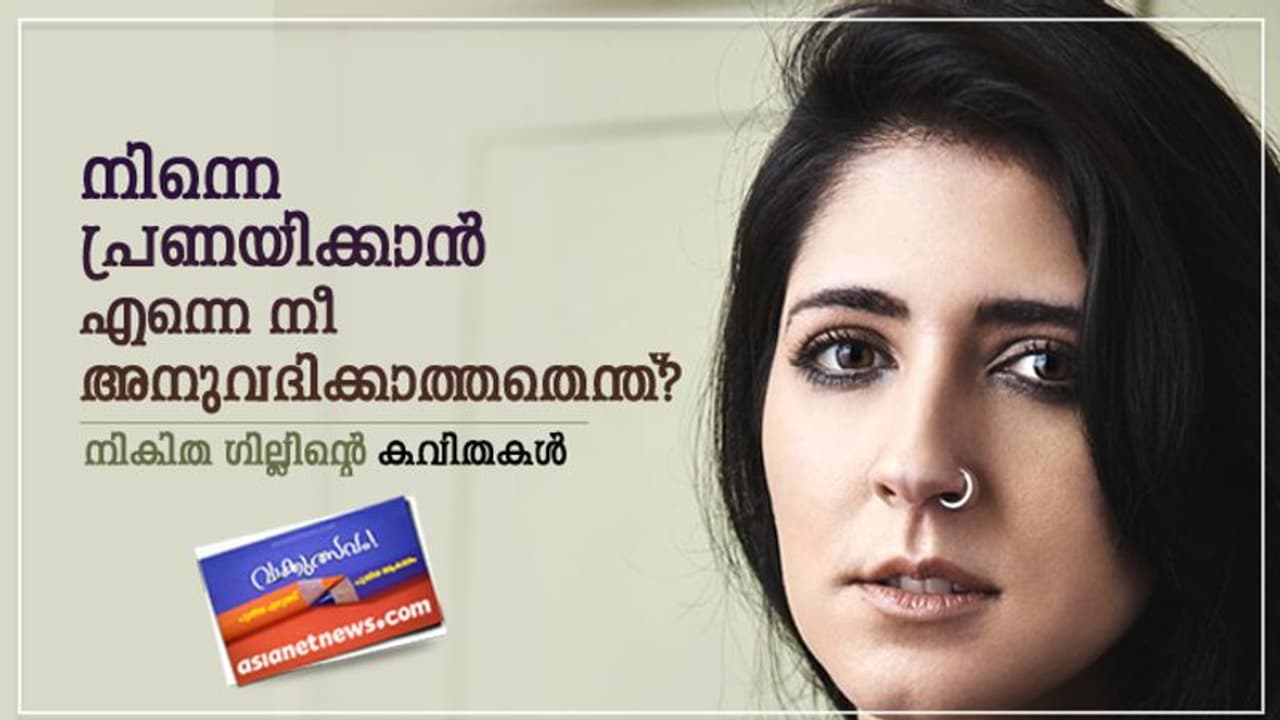 137 വട്ടം പ്രസാധകർ നിരസിച്ച നികിത ഗിൽ ഇന്ന് ഇൻസ്റ്റഗ്രാമിലെ ഏറ്റവും ജനപ്രീതിയുള്ള കവയിത്രി 137 വട്ടം പ്രസാധകർ നിരസിച്ച നികിത ഗിൽ ഇന്ന് ഇൻസ്റ്റഗ്രാമിലെ ഏറ്റവും ജനപ്രീതിയുള്ള കവയിത്രി