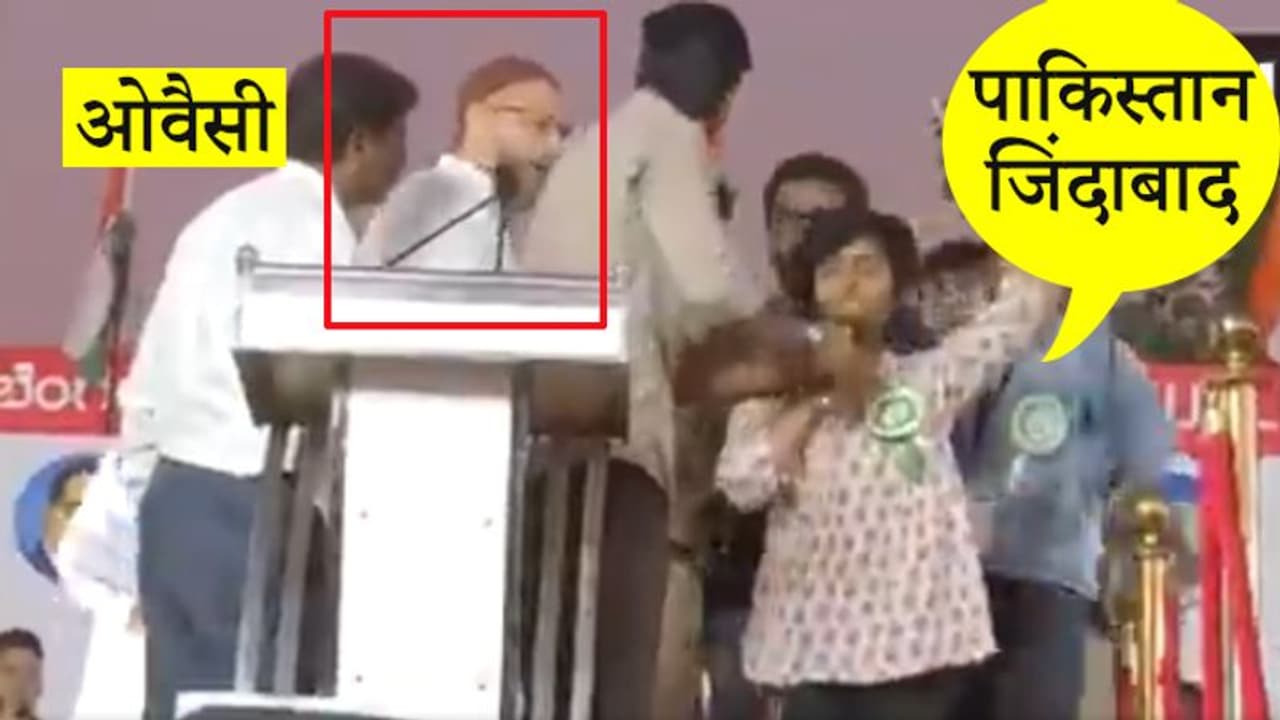 ओवैसी के मंच से लड़की ने जैसे ही बोला, पाकिस्तान जिंदाबाद, सभी के उड़ गए होश, तुरन्त छीनने लगे माइक ओवैसी के मंच से लड़की ने जैसे ही बोला, पाकिस्तान जिंदाबाद, सभी के उड़ गए होश, तुरन्त छीनने लगे माइक
