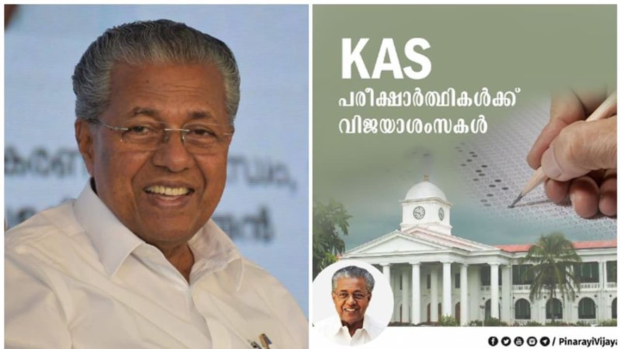'കാത്തിരിപ്പിന് വിരാമം'; കെഎഎസ് പരീക്ഷയെഴുതുന്നവര്ക്ക് ആശംസകളുമായി മുഖ്യമന്ത്രി 'കാത്തിരിപ്പിന് വിരാമം'; കെഎഎസ് പരീക്ഷയെഴുതുന്നവര്ക്ക് ആശംസകളുമായി മുഖ്യമന്ത്രി