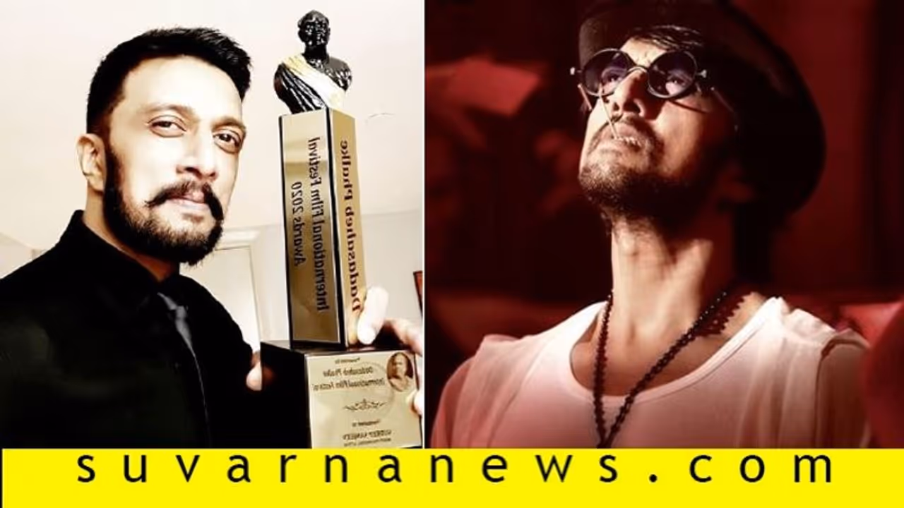 ಕಿಚ್ಚ ಫ್ಯಾನ್ಸ್‌ಗೆ ಡಬಲ್‌ ಸಂಭ್ರಮ; 'ಕೋಟಿಗೊಬ್ಬ 3' ಟೀಸರ್ ಜತೆ ಫಾಲ್ಕೆ ಪ್ರಶಸ್ತಿ!