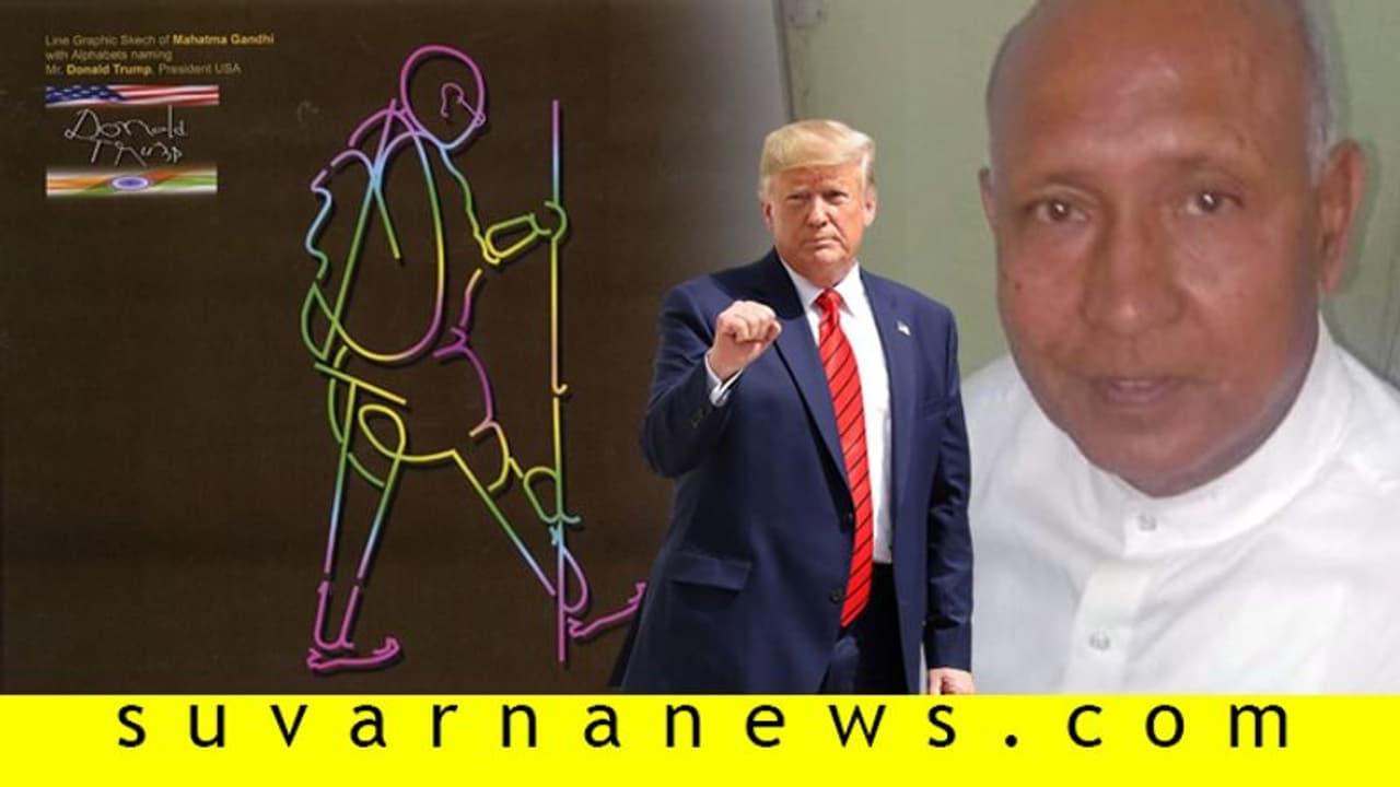 ಅಮೆರಿಕ ಅಧ್ಯಕ್ಷ ಟ್ರಂಪ್ ವರ್ಣಮಾಲೆಯಿಂದ ಗಾಂಧಿ ರೇಖಾಚಿತ್ರ: ಕಲಾವಿದನ ಕೈಚಳಕ