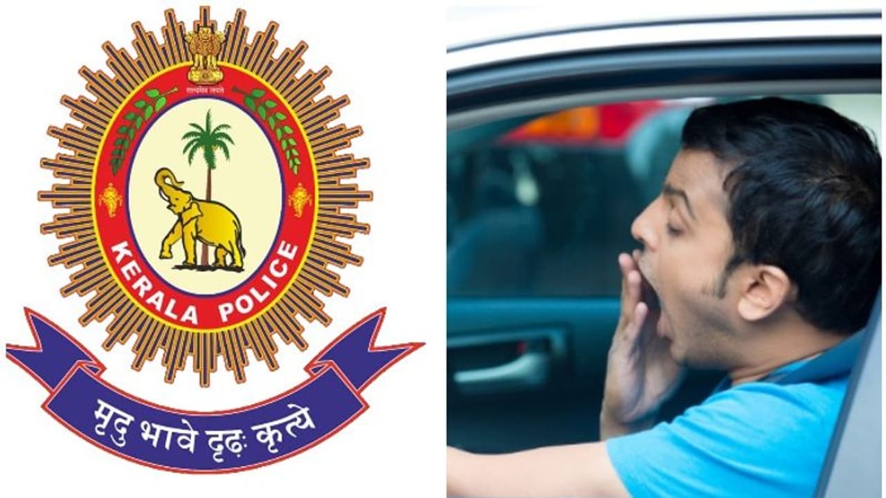 ഡ്രൈവിംഗിനിടയിലെ ഉറക്കത്തോട് വാശി കാണിക്കേണ്ട; അപകടങ്ങളെക്കുറിച്ച് മുന്നറിയിപ്പ് നൽകി കേരള പൊലീസ് ഡ്രൈവിംഗിനിടയിലെ ഉറക്കത്തോട് വാശി കാണിക്കേണ്ട; അപകടങ്ങളെക്കുറിച്ച് മുന്നറിയിപ്പ് നൽകി കേരള പൊലീസ്