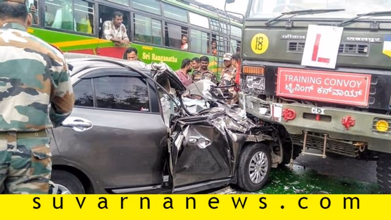 ನಂಜನಗೂಡು ಬಳಿ ಮಿಲಿಟರಿ ತರಬೇತಿ ವಾಹನಕ್ಕೆ ಕಾರ್ ಡಿಕ್ಕಿ ನಂಜನಗೂಡು ಬಳಿ ಮಿಲಿಟರಿ ತರಬೇತಿ ವಾಹನಕ್ಕೆ ಕಾರ್ ಡಿಕ್ಕಿ