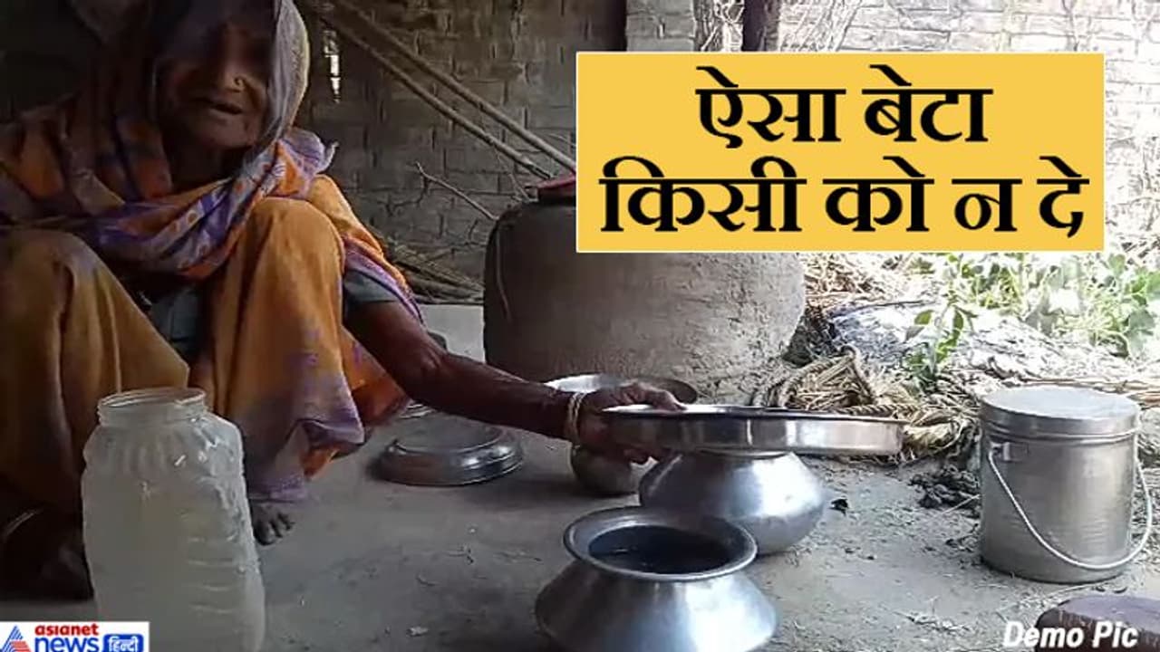 बेटा भूखा न रहे..मां फोड़ती रही आंखें ..लेकिन बुढ़ापे में उसे क्या मिला...मार और अपमान बेटा भूखा न रहे..मां फोड़ती रही आंखें ..लेकिन बुढ़ापे में उसे क्या मिला...मार और अपमान