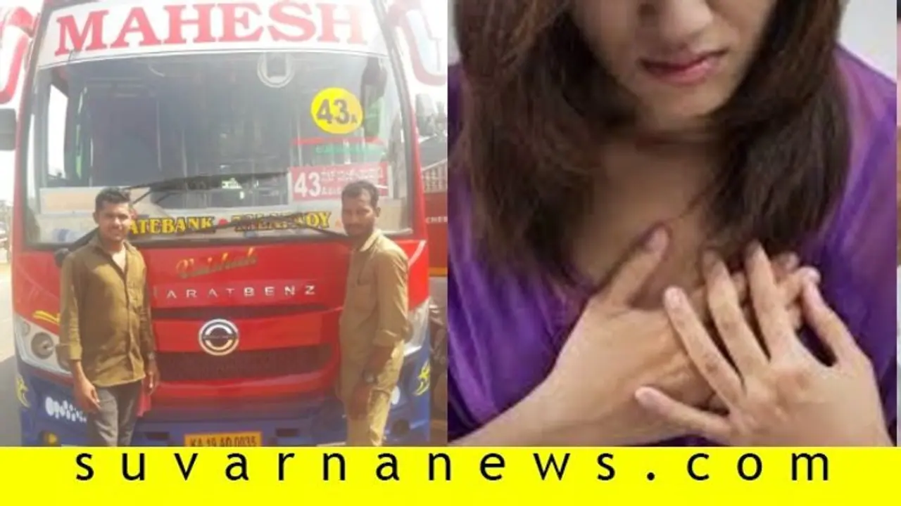ಬಸ್‌ನಲ್ಲೇ ಎದೆನೋವು: ಮಾನವೀಯತೆ ಮೆರೆದ ಚಾಲಕ, ನಿರ್ವಾಹಕ