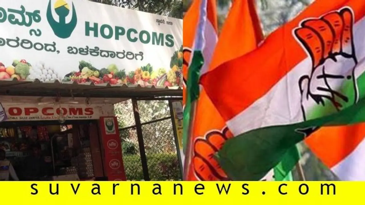 ನಾಮಪತ್ರ ಹಿಂಪಡೆದ BJP ಬೆಂಬಲಿಗರು: ಹಾಪ್‌ಕಾಮ್ಸ್‌ ಮತ್ತೆ ಕಾಂಗ್ರೆಸ್‌ ತೆಕ್ಕೆಗೆ