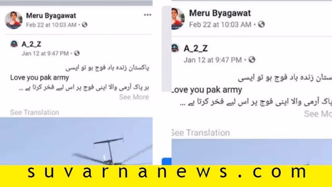 ಪಾಕ್ ಜಿಂದಾಬಾದ್ ಆಯ್ತು ಈಗ ಪಾಕ್ ಆರ್ಮಿ ಮೇಲೆ ಶುರುವಾಗಿದೆ ಲವ್..! ಪಾಕ್ ಜಿಂದಾಬಾದ್ ಆಯ್ತು ಈಗ ಪಾಕ್ ಆರ್ಮಿ ಮೇಲೆ ಶುರುವಾಗಿದೆ ಲವ್..!