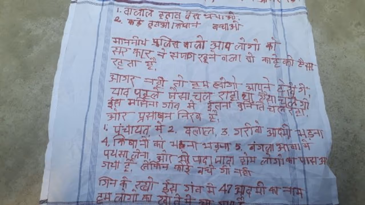 পুরভোটের আগে মাও আতঙ্কে জঙ্গলমহল, লালকালিতে পোস্টার পুরুলিয়ায় পুরভোটের আগে মাও আতঙ্কে জঙ্গলমহল, লালকালিতে পোস্টার পুরুলিয়ায়