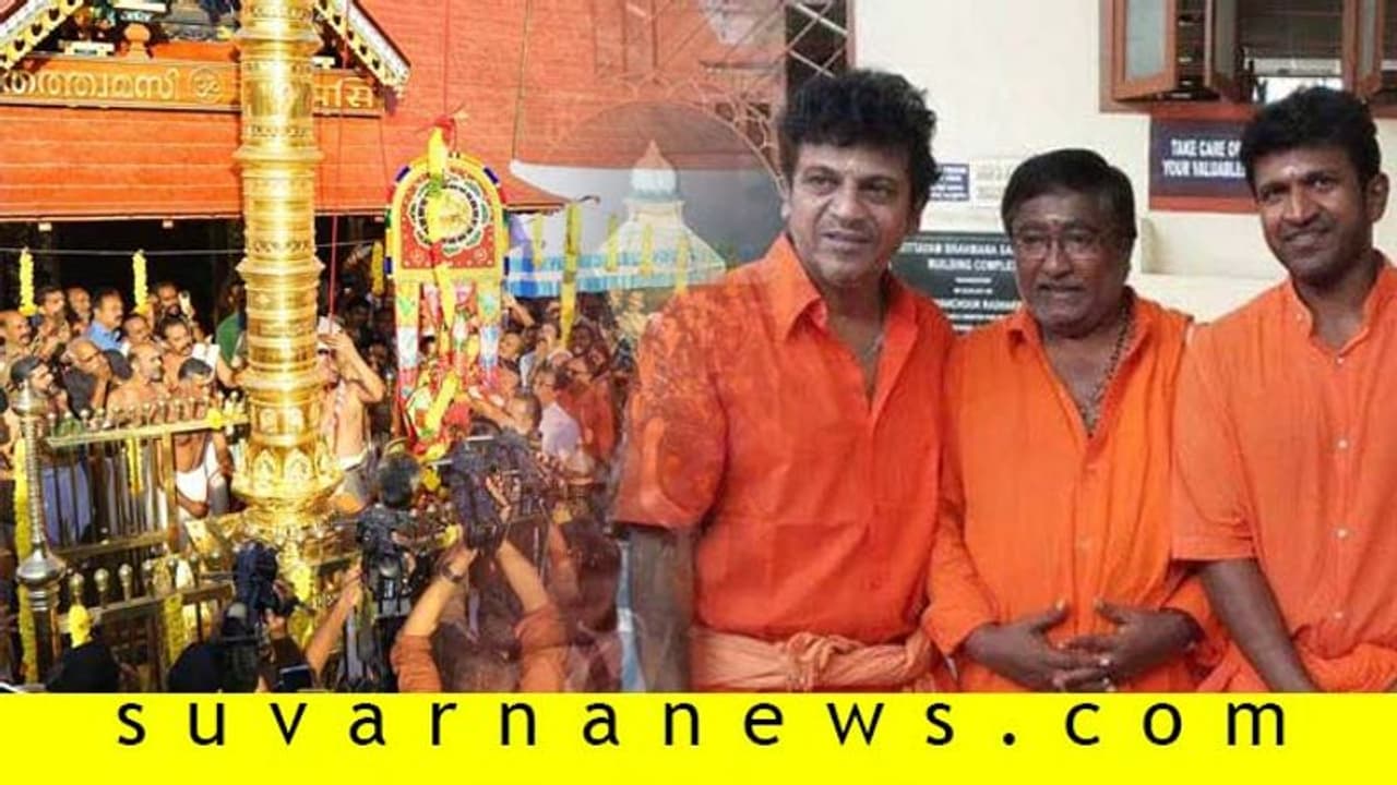 ಅಣ್ಣಾವ್ರ ಫ್ಯಾಮಿಲಿಗೆ ಅಯ್ಯಪ್ಪ ಸ್ವಾಮಿ ಮೇಲೆ ಯಾಕಷ್ಟು ಭಕ್ತಿ?