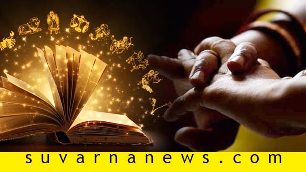 ದಿನ ಭವಿಷ್ಯ: ಈ ರಾಶಿಯವರ ಅದೃಷ್ಟ ಕೊಂಚ ಕ್ಷೀಣವಾಗಲಿದೆ!