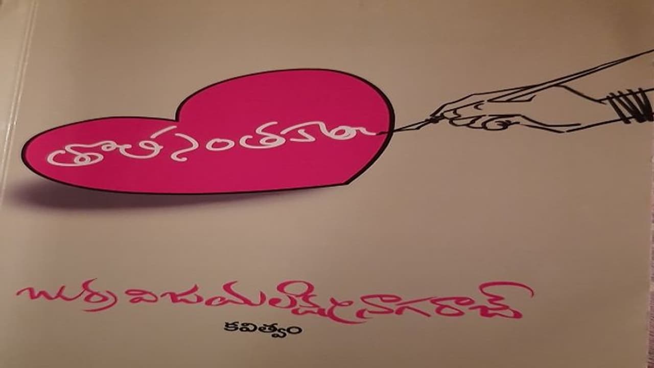 సాహిత్య సీమలో ఆణిముత్యం ఈ "తొలిసంతకం" సాహిత్య సీమలో ఆణిముత్యం ఈ "తొలిసంతకం"