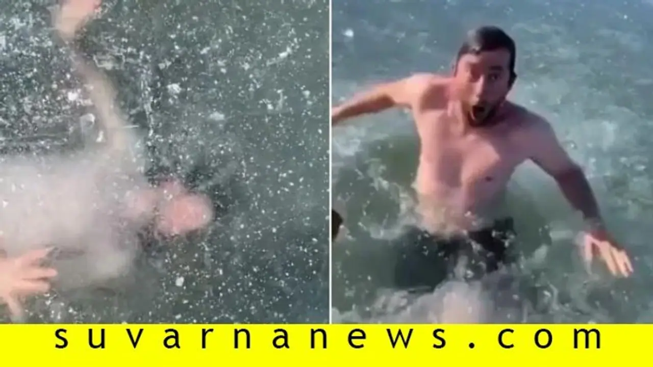 TikTok ಗೀಳು: ಮಂಜುಗಡ್ಡೆಯಾದ ನದಿಯೊಳಗೆ ಸಿಕ್ಕಾಕೊಂಡ ಸ್ಟಾರ್! TikTok ಗೀಳು: ಮಂಜುಗಡ್ಡೆಯಾದ ನದಿಯೊಳಗೆ ಸಿಕ್ಕಾಕೊಂಡ ಸ್ಟಾರ್!