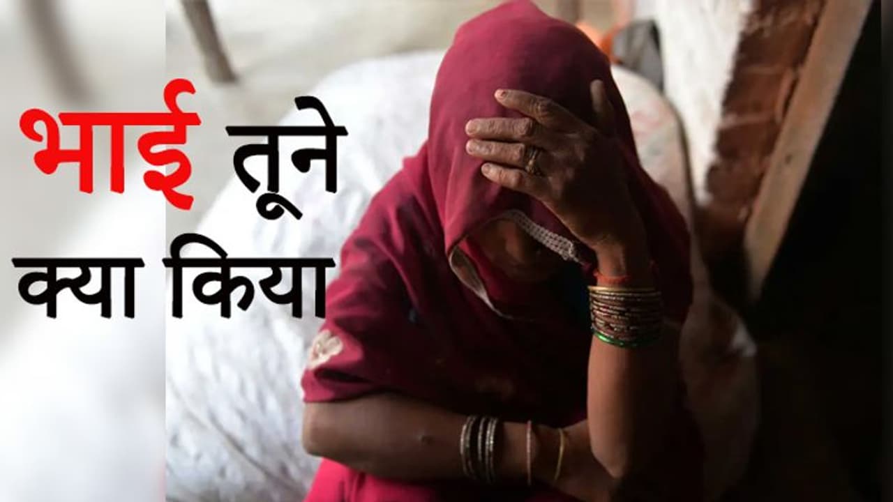 भाई और छोटी बहन के झगड़े को रोकने पहुंची थी गर्भवती बहन.. भाई का खौल उठा खून और फिर दिखा दी क्रूरता भाई और छोटी बहन के झगड़े को रोकने पहुंची थी गर्भवती बहन.. भाई का खौल उठा खून और फिर दिखा दी क्रूरता