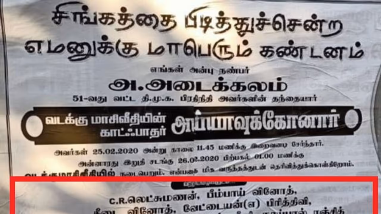 "சிங்கத்தை பிடித்து சென்ற எமனுக்கு மாபெரும் கண்டனம்"..! மதுரையை கலக்கும் போஸ்டர்..!