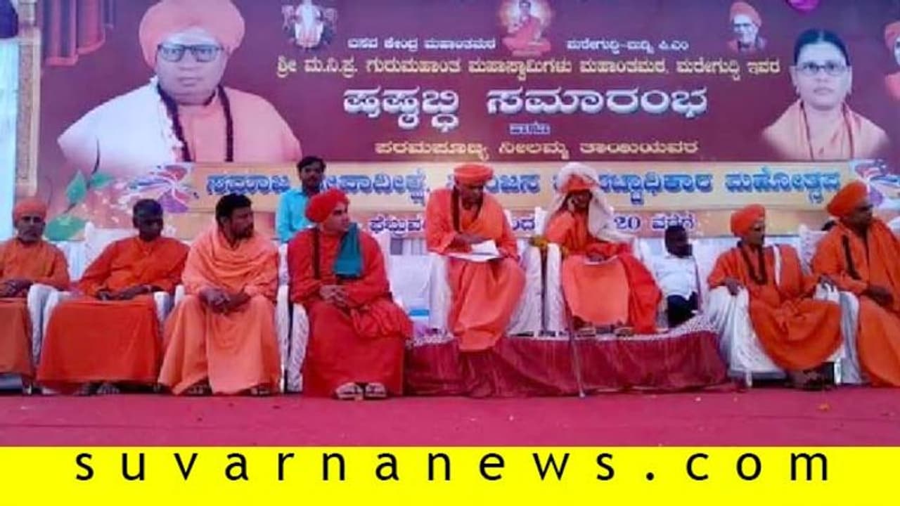 ಜಮಖಂಡಿ: ಮರೆಗುದ್ದಿ ಮಹಾಂತ ಮಠಕ್ಕೆ ಮಹಿಳಾ ಪೀಠಾಧಿಕಾರಿ ಜಮಖಂಡಿ: ಮರೆಗುದ್ದಿ ಮಹಾಂತ ಮಠಕ್ಕೆ ಮಹಿಳಾ ಪೀಠಾಧಿಕಾರಿ