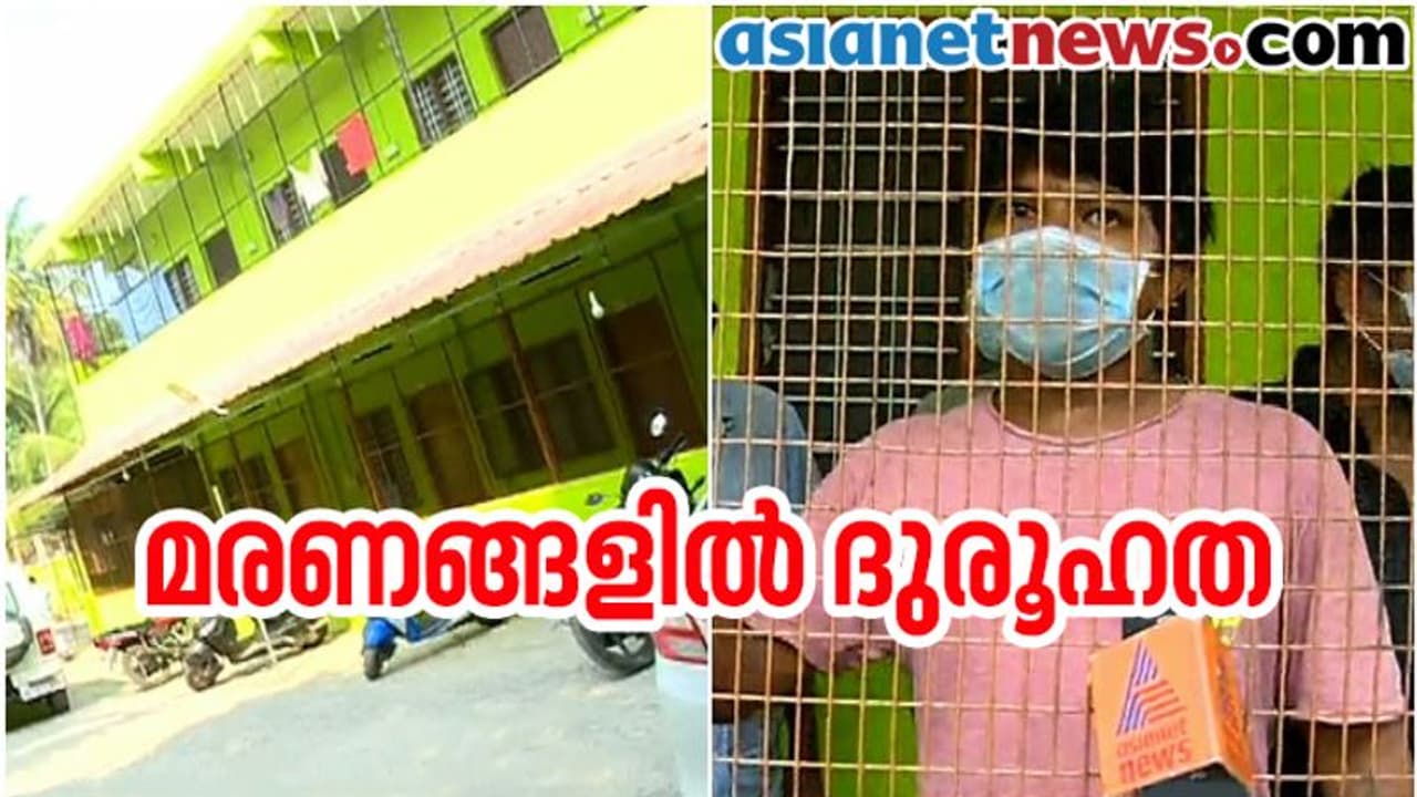 ചങ്ങനാശേരിയിലെ മാനസികാരോഗ്യകേന്ദ്രത്തില് മൂന്ന് ദിവസത്തിനിടെ മൂന്ന് മരണം, ആറ് പേര് അവശനിലയിൽ ചങ്ങനാശേരിയിലെ മാനസികാരോഗ്യകേന്ദ്രത്തില് മൂന്ന് ദിവസത്തിനിടെ മൂന്ന് മരണം, ആറ് പേര് അവശനിലയിൽ