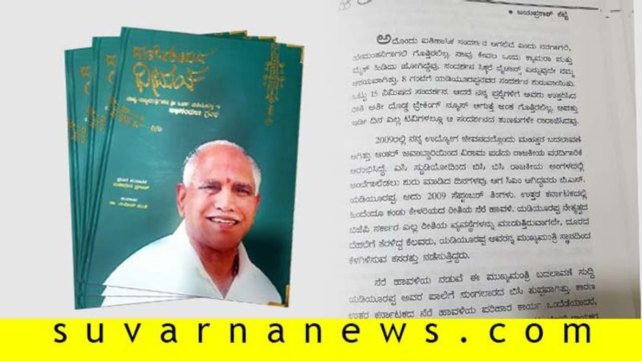 ವಿಧಾನಸೌಧ ನಡುಗಿಸುವ ಬಿಎಸ್ ಯಡಿಯೂರಪ್ಪ ಕಣ್ಣೀರಿಟ್ಟಿದ್ದೇಕೆ?