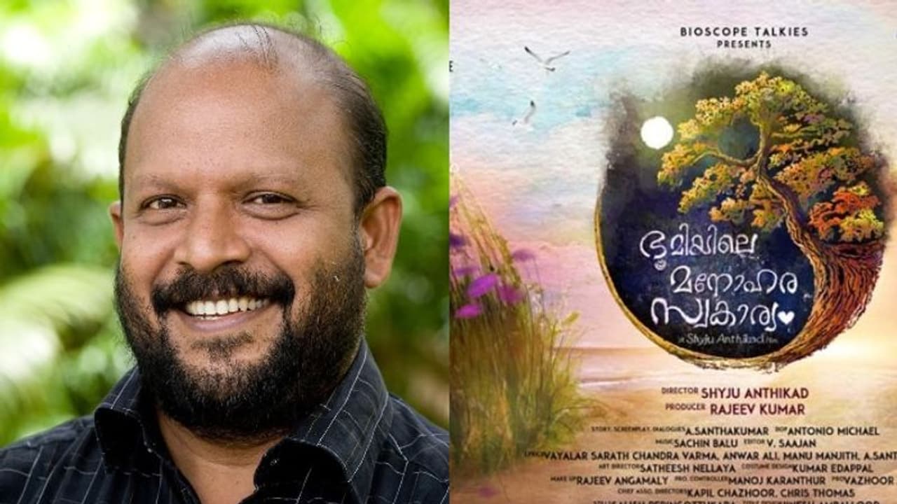 'ഭൂമിയിലെ മനോഹര സ്വകാര്യം' നല്ലൊരു സന്ദേശമുള്ള സിനിമയെന്ന് മന്ത്രി വി എസ് സുനില്കുമാര് 'ഭൂമിയിലെ മനോഹര സ്വകാര്യം' നല്ലൊരു സന്ദേശമുള്ള സിനിമയെന്ന് മന്ത്രി വി എസ് സുനില്കുമാര്