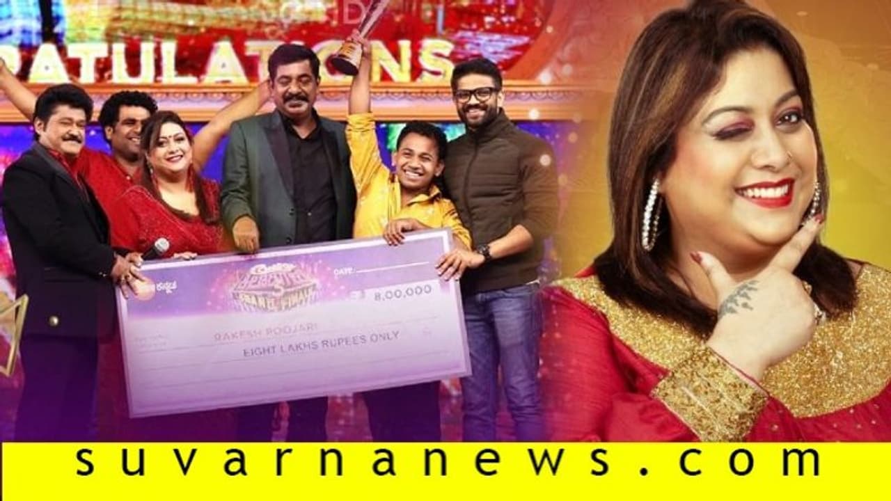 ರಾಕೇಶ್‌ ಕೈ ಸೇರಿತು ಕಾಮಿಡಿ ಕಿಲಾಡಿ ಟ್ರೋಫಿ ; ಸಿಕ್ತು 8 ಲಕ್ಷ ರೂ ಬಹುಮಾನ!