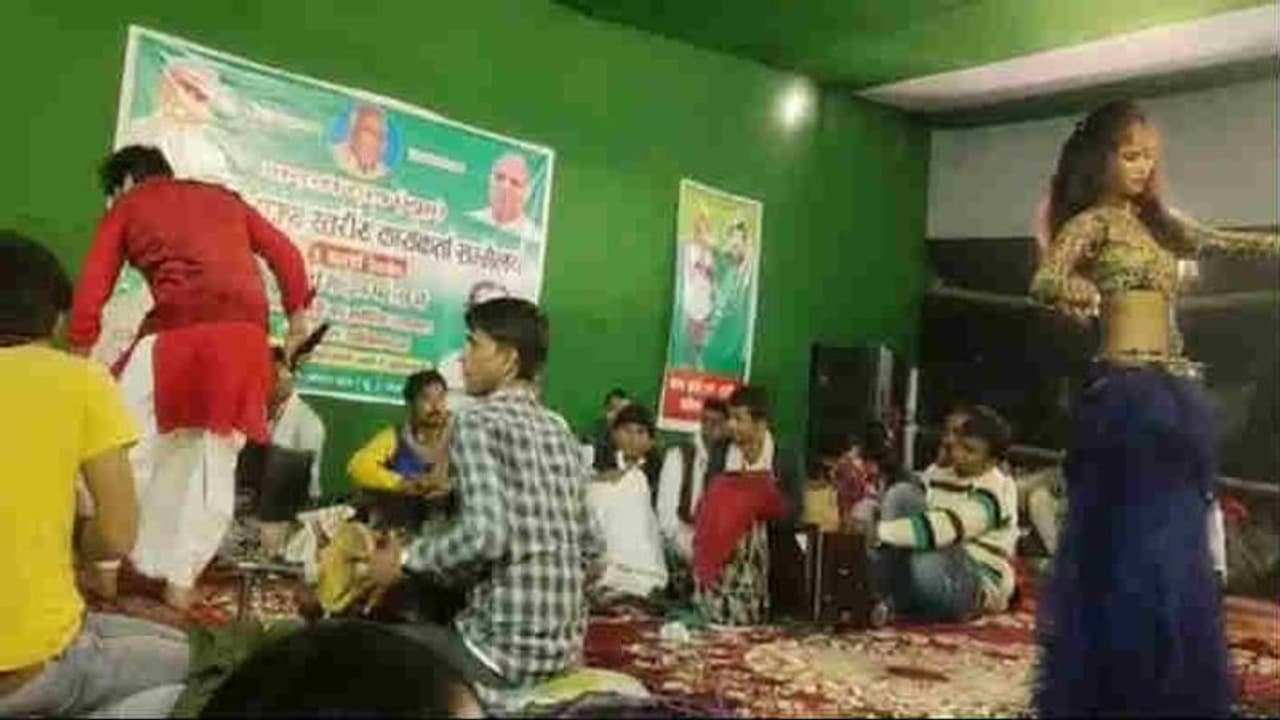 JDU की रैली में आए कार्यकर्ताओं के मनोरंजन के लिए विधायक आवास पर बार बालाओं ने लगाए ठुमके JDU की रैली में आए कार्यकर्ताओं के मनोरंजन के लिए विधायक आवास पर बार बालाओं ने लगाए ठुमके