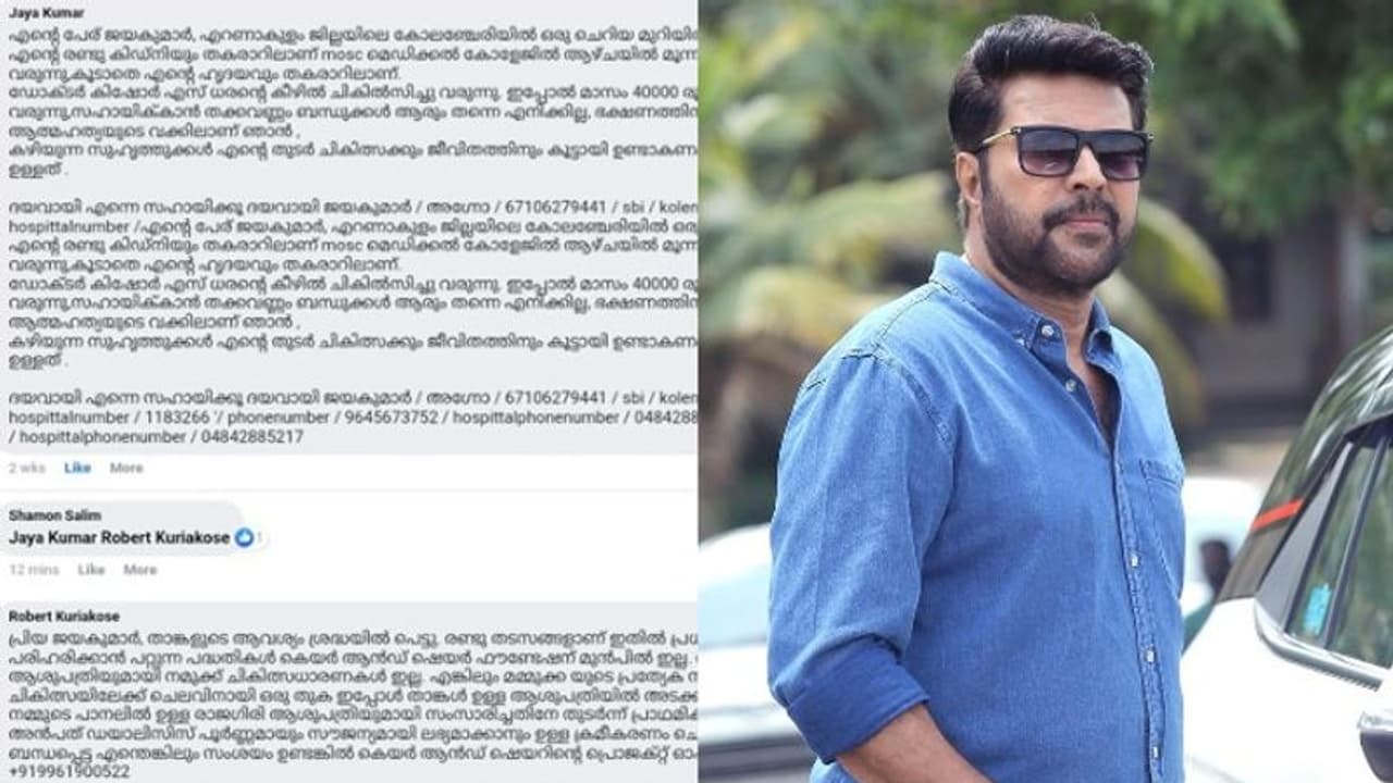 'രണ്ട് കിഡ്നിയും തകരാറിലാണ്, മമ്മൂക്ക സഹായിക്കണം'; പേജില് കമന്റ്, പിന്നാലെ സഹായവുമായി മമ്മൂട്ടി 'രണ്ട് കിഡ്നിയും തകരാറിലാണ്, മമ്മൂക്ക സഹായിക്കണം'; പേജില് കമന്റ്, പിന്നാലെ സഹായവുമായി മമ്മൂട്ടി