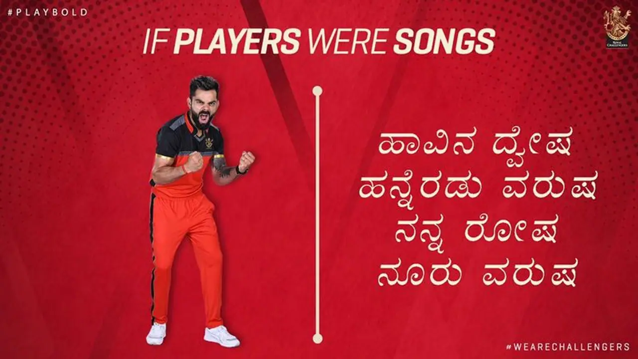 RCB ಈಗ ಸಂಪೂರ್ಣ ಕನ್ನಡಮಯ; IPLನಲ್ಲಿ ಕೊಹ್ಲಿ ಸೈನ್ಯದ ಹೊಸ ಅಧ್ಯಾಯ! RCB ಈಗ ಸಂಪೂರ್ಣ ಕನ್ನಡಮಯ; IPLನಲ್ಲಿ ಕೊಹ್ಲಿ ಸೈನ್ಯದ ಹೊಸ ಅಧ್ಯಾಯ!