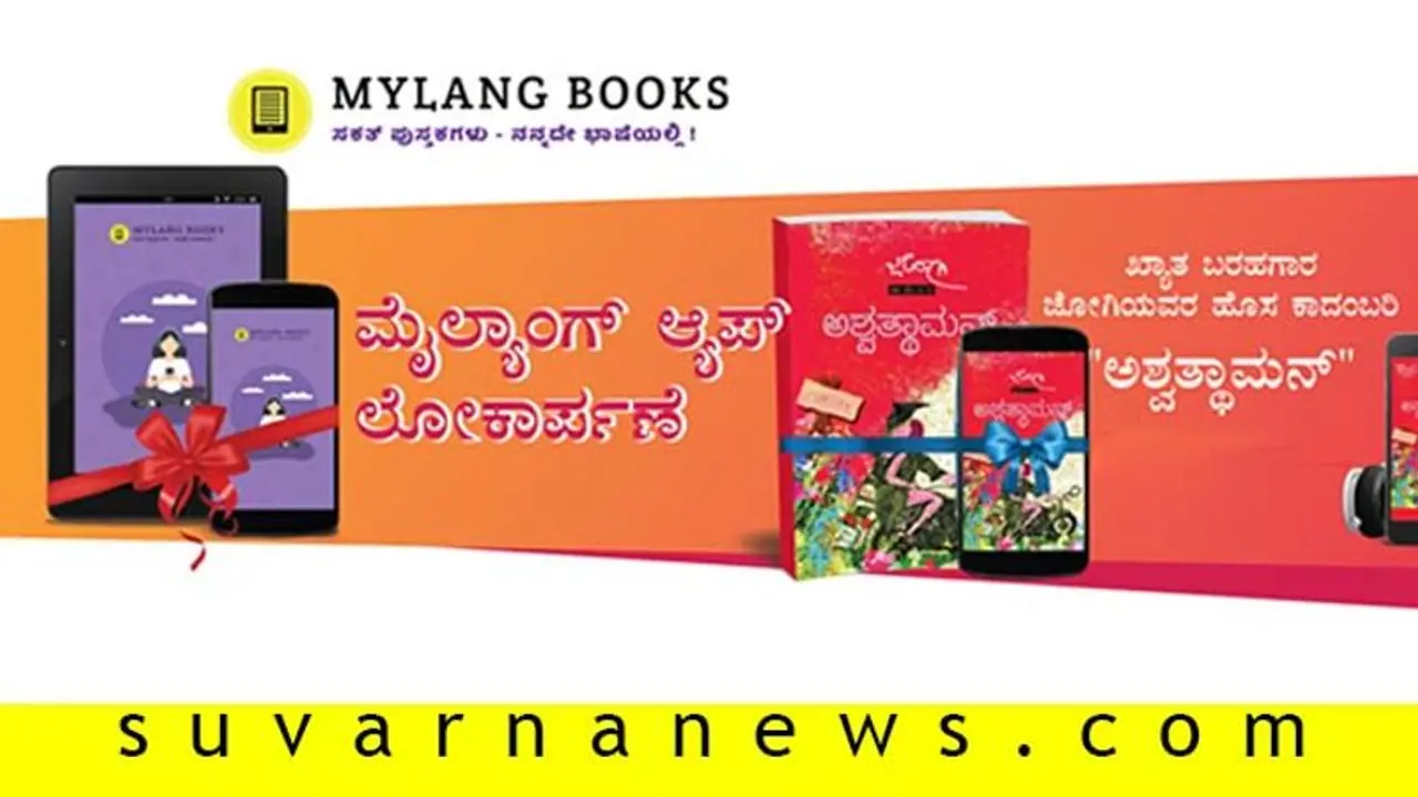 ಮೈ ಲ್ಯಾಂಗ್‌ ಬುಕ್ಸ್‌ ಇದು ಚರಿತ್ರೆ ಸೃಷ್ಟಿಸೋ ಪ್ರಯತ್ನ!