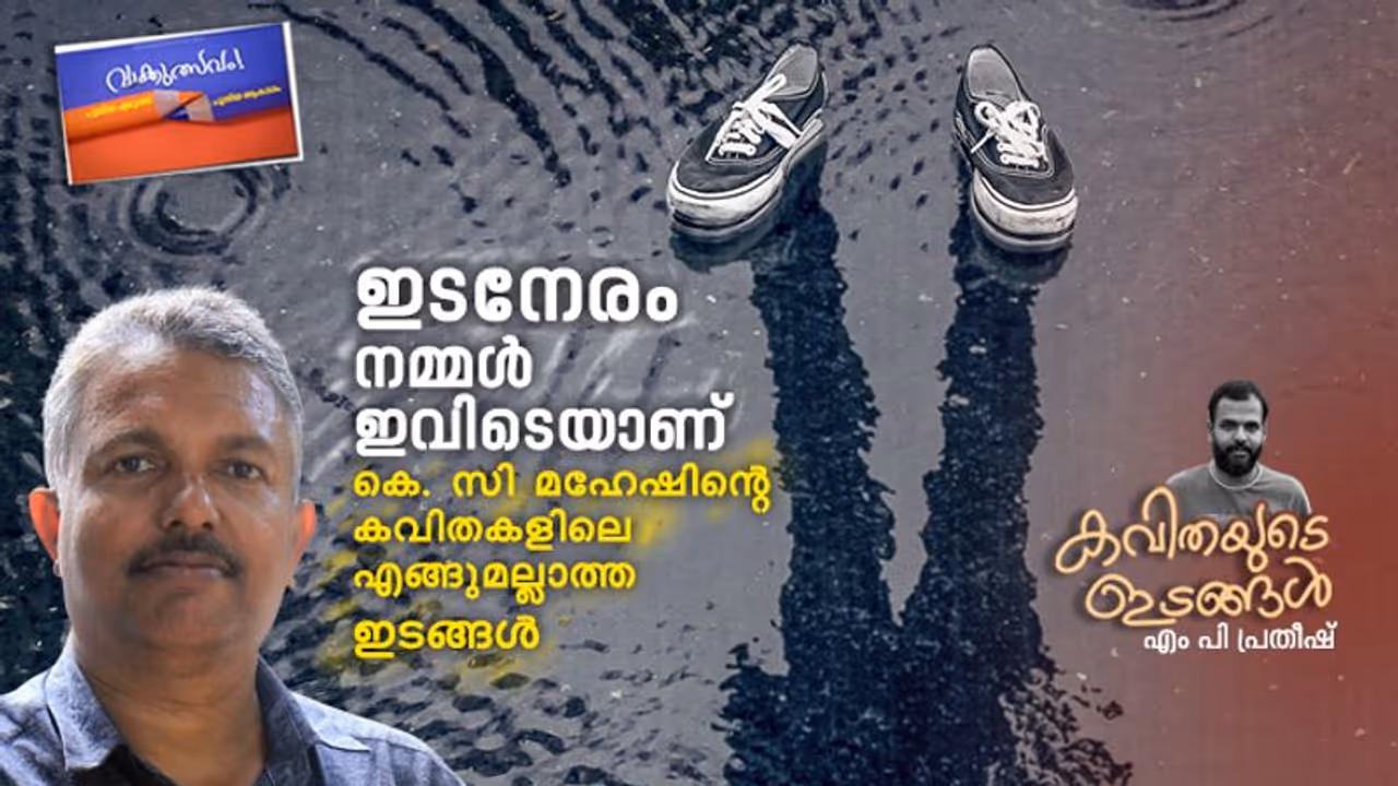 ഇടനേരം നമ്മള് ഇവിടെയാണ് ഇടനേരം നമ്മള് ഇവിടെയാണ്
