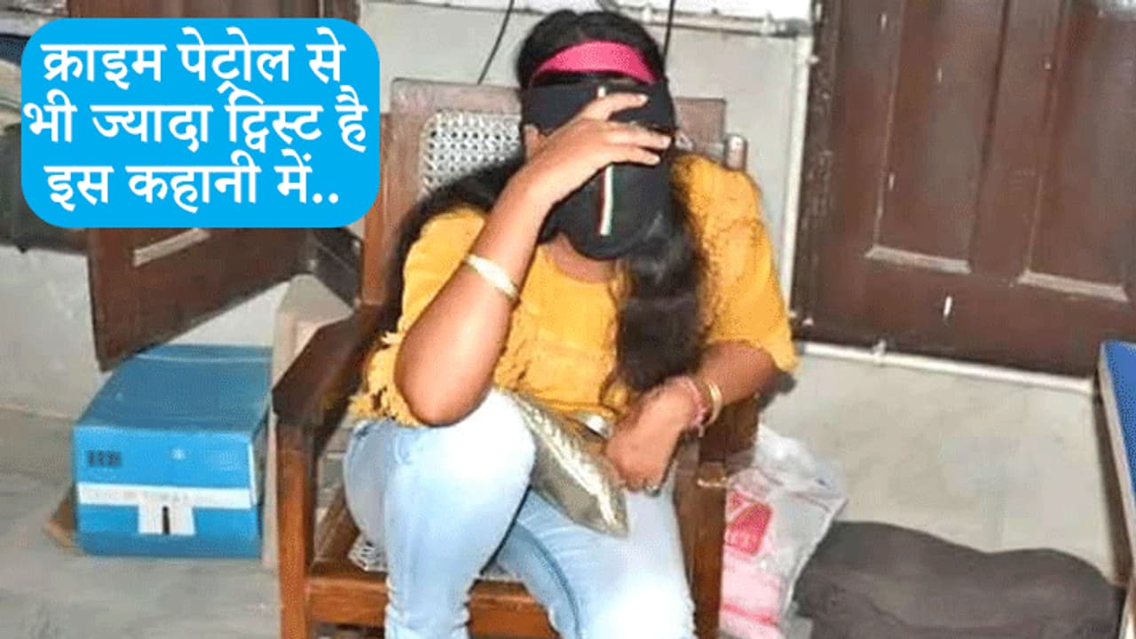 जिस पत्नी के मर्डर केस में पति ने सलाखों में काटी रातें, वो 7 साल से प्रेमी के साथ मना रही थी रंगरलियां जिस पत्नी के मर्डर केस में पति ने सलाखों में काटी रातें, वो 7 साल से प्रेमी के साथ मना रही थी रंगरलियां