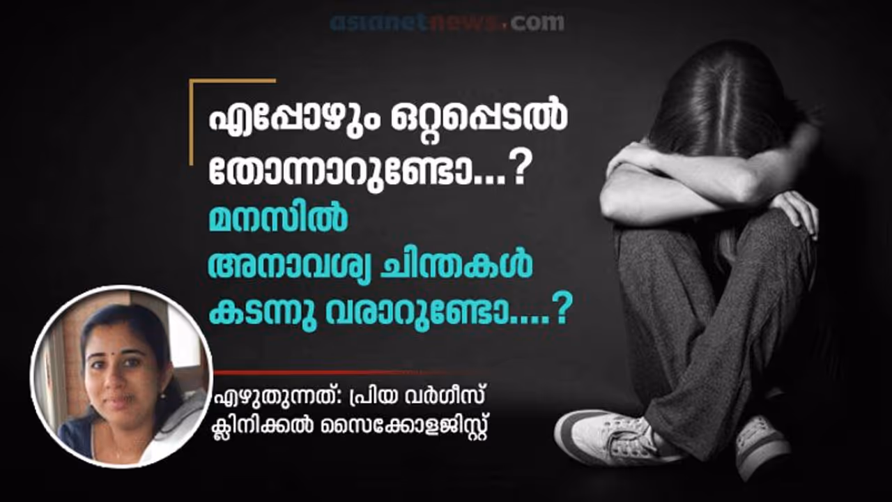 'എന്റെ ജീവിതം മാത്രം എന്താ ഇങ്ങനെ'; ഇടയ്ക്കിടെ നിങ്ങൾ ഈ ചോദ്യം ചോദിക്കാറുണ്ടോ; സൈക്കോളജിസ്റ്റ് പറയുന്നത്