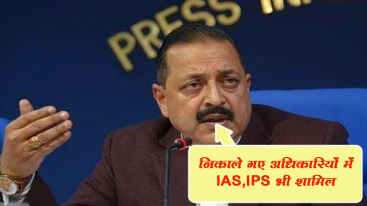 2014 से अब तक 320 भ्रष्ट अधिकारियों को समय से पहले किया गया रिटायर: जितेंद्र सिंह 2014 से अब तक 320 भ्रष्ट अधिकारियों को समय से पहले किया गया रिटायर: जितेंद्र सिंह