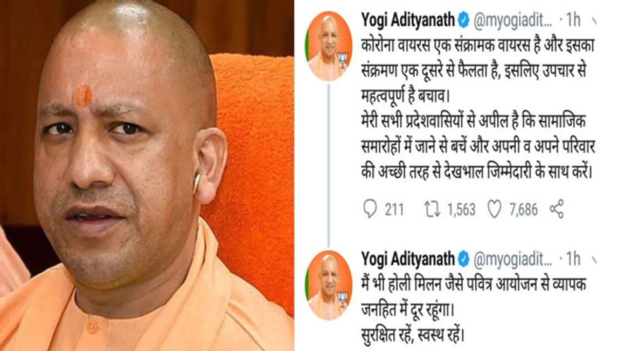 होली मिलन समारोह में शामिल नहीं होंगे सीएम योगी, कोरोना वायरस से बचाव की दी सलाह होली मिलन समारोह में शामिल नहीं होंगे सीएम योगी, कोरोना वायरस से बचाव की दी सलाह