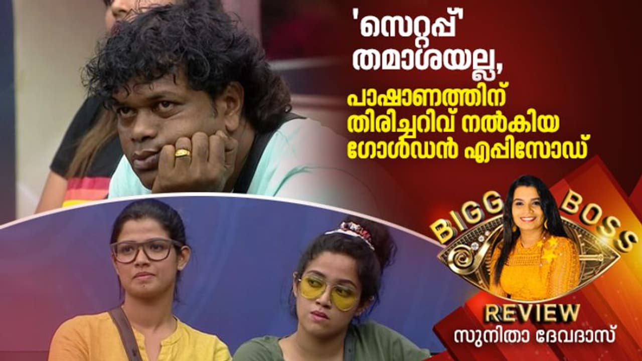 ബിഗ് ബോസ് കോടതി വിചിത്രം; എങ്കിലും അമൃതയ്ക്കും അഭിരാമിക്കും നീതി കിട്ടി